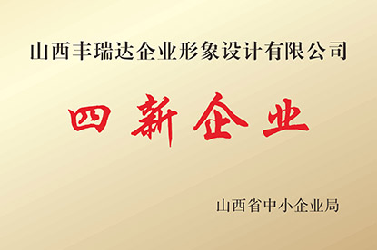 四新企业