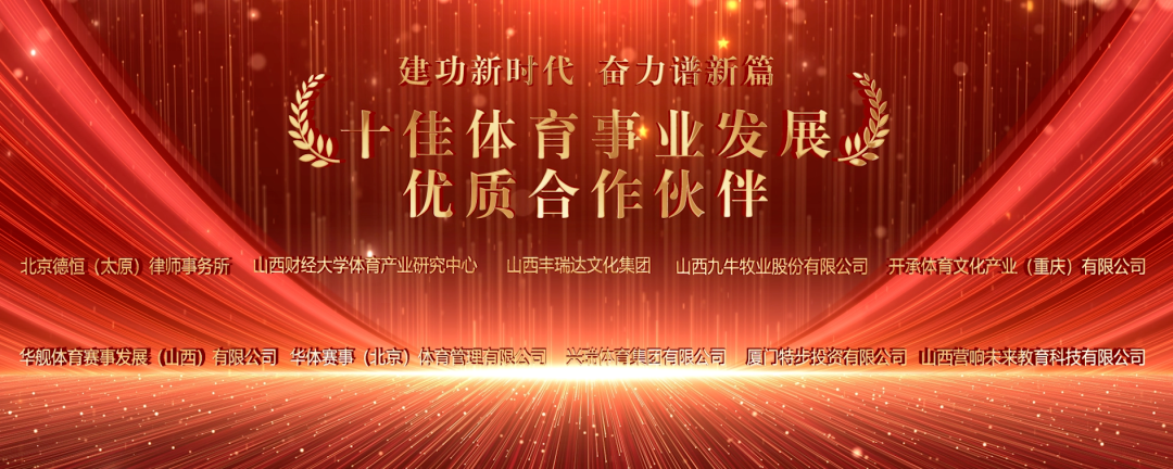 体育工作成果